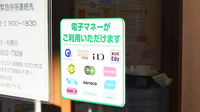 セイムス氷川薬局の電子マネー対応