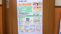 セイムス氷川薬局のネット受付対応