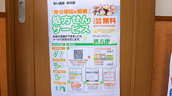 セイムス氷川薬局のネット受付対応