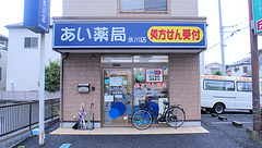 セイムス氷川薬局の外観