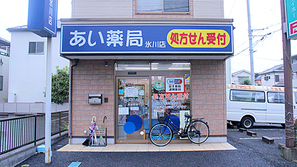 セイムス氷川薬局の外観
