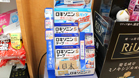 セイムス氷川薬局の一般医薬品