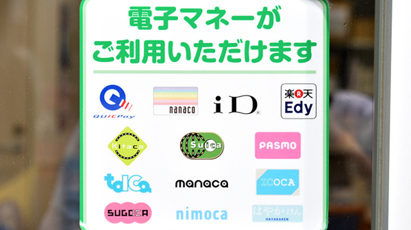 セイムス戸越平塚薬局の電子マネー対応