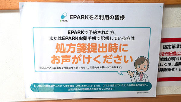 セイムス鶴川台2号薬局のネット受付対応