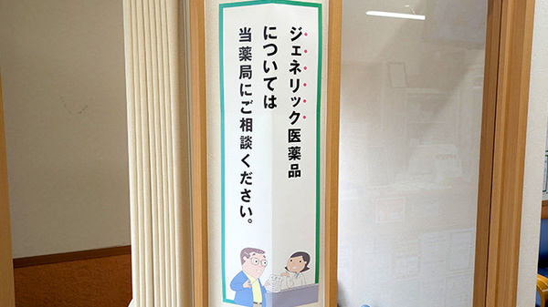 セイムス鶴川台2号薬局のジェネリック対応