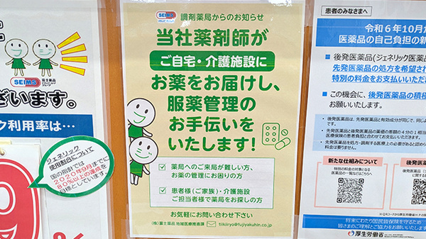 セイムス鶴川台2号薬局の在宅対応