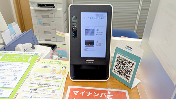 セイムス鶴川台2号薬局のオンライン資格確認