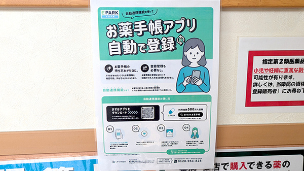 セイムス鶴川台2号薬局の電子お薬手帳対応