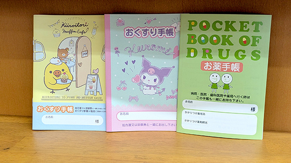 セイムス鶴川台2号薬局のお薬手帳