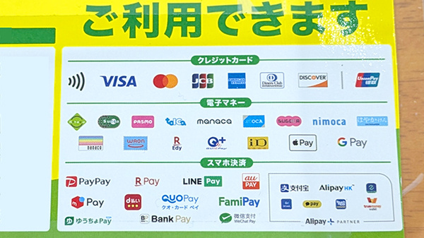 セイムス鶴川台2号薬局のクレカ/電子マネー/スマホ決済対応