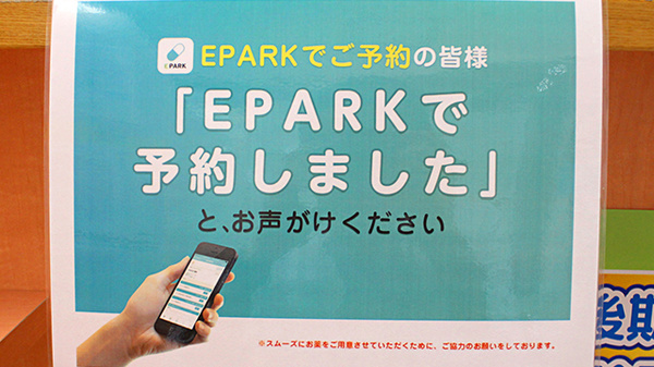 セイムス北浦和薬局のネット受付対応