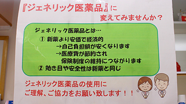 セイムス北浦和薬局のジェネリック対応