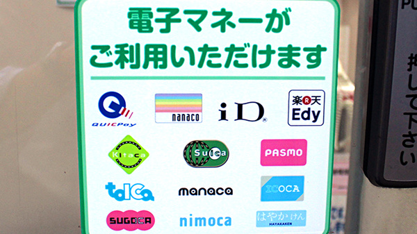 セイムス北浦和薬局の電子マネー対応