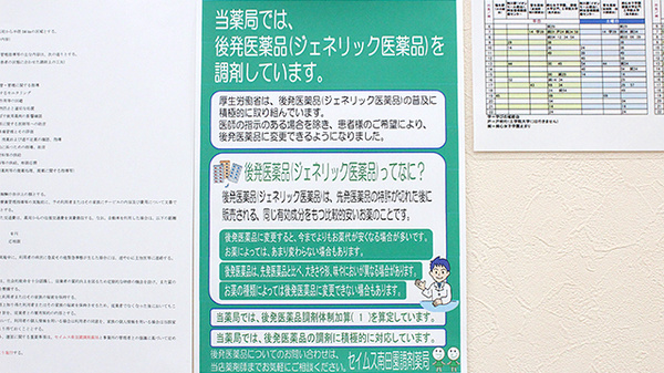 セイムス南田園調剤薬局のジェネリック対応