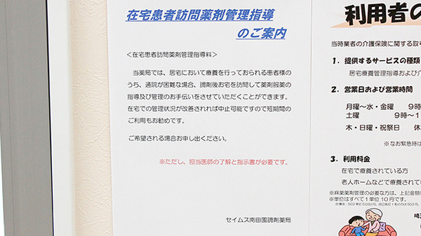 セイムス南田園調剤薬局の在宅対応