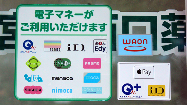 ドラッグセイムス　宮原西口薬局の電子マネー対応