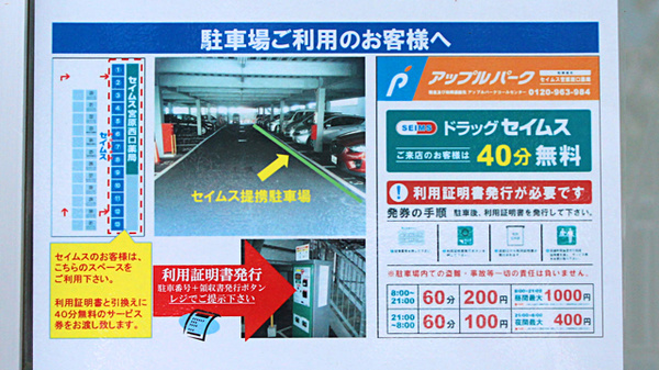 ドラッグセイムス　宮原西口薬局の駐車場案内
