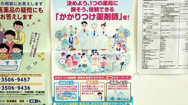 かかりつけ薬局対応