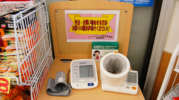 ドラッグセイムス　西浦和薬局の血圧計