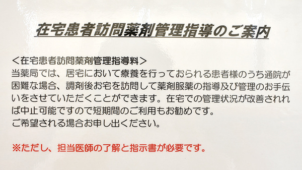 ドラッグセイムス　西浦和薬局の在宅対応