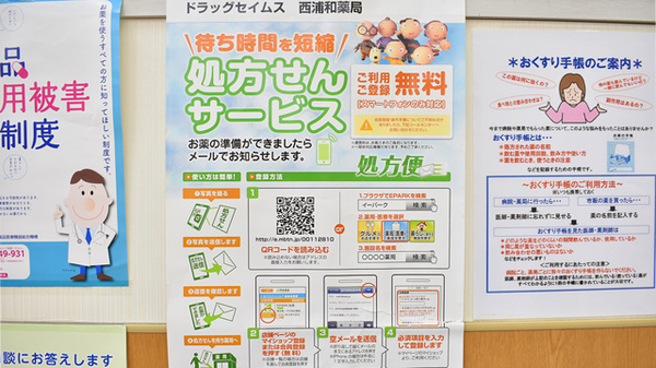 ドラッグセイムス　西浦和薬局のネット受付対応