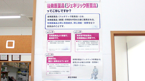 ドラッグセイムス　二和向台薬局のジェネリック対応