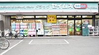 ドラッグセイムス　多摩落合薬局の外観