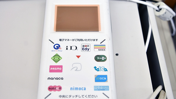 電子マネー対応