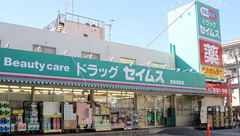 ドラッグセイムス　東綾瀬薬局の外観