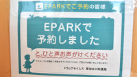 ドラッグセイムス　草加氷川町薬局のネット受付対応