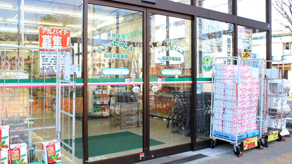 ドラッグセイムス　稲城平尾薬局の入口