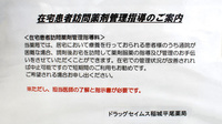 ドラッグセイムス　稲城平尾薬局の在宅対応