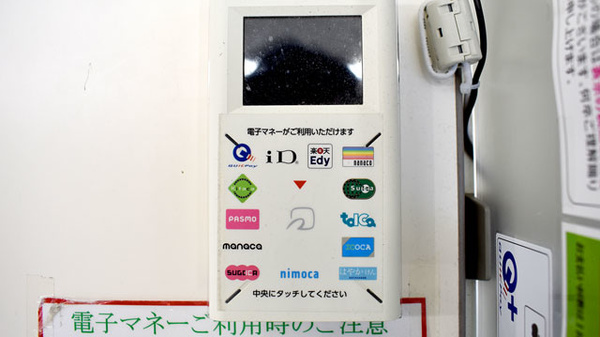 ドラッグセイムス　稲城平尾薬局の電子マネー対応