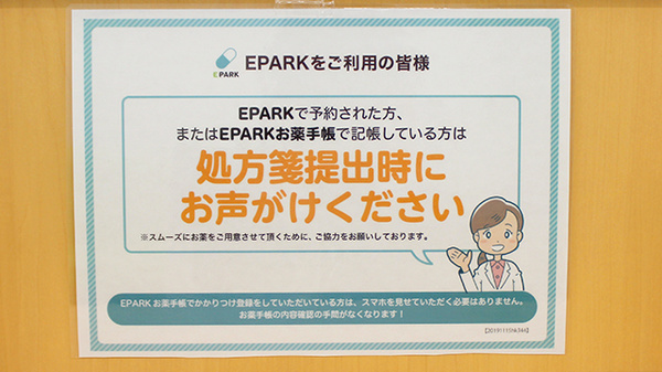 ドラッグセイムス　志木中宗岡4丁目薬局のネット受付対応