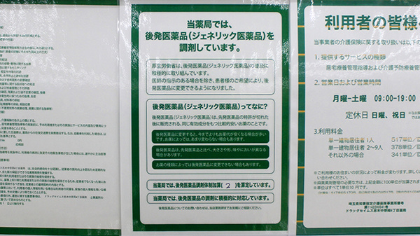 ドラッグセイムス　志木中宗岡4丁目薬局のジェネリック対応