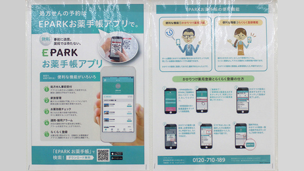 ドラッグセイムス　志木中宗岡4丁目薬局の電子お薬手帳対応