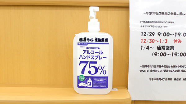 ドラッグセイムス　志木中宗岡4丁目薬局の感染予防対策