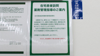 ドラッグセイムス　志木中宗岡4丁目薬局の在宅対応