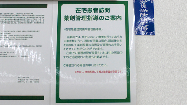 ドラッグセイムス　志木中宗岡4丁目薬局の在宅対応