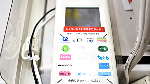 クレカ/電子マネー対応