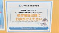 ドラッグセイムス見沼新堤薬局のネット受付対応