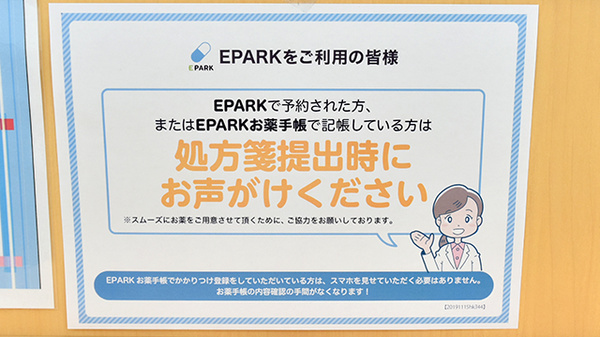 ドラッグセイムス見沼新堤薬局のネット受付対応