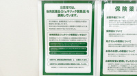 ドラッグセイムス見沼新堤薬局のジェネリック対応