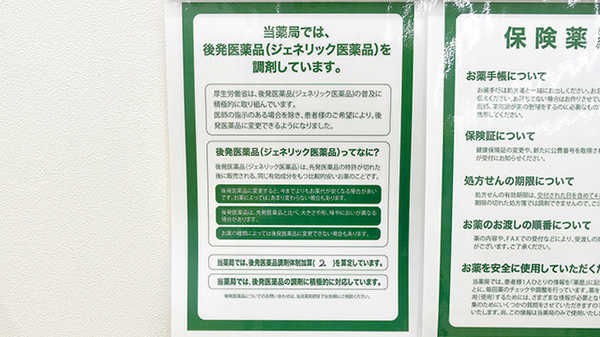 ドラッグセイムス見沼新堤薬局のジェネリック対応