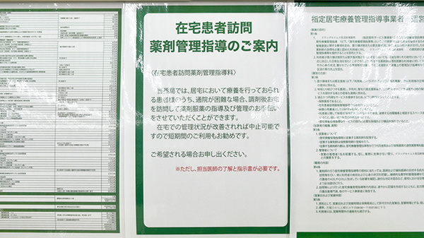 ドラッグセイムス見沼新堤薬局の在宅対応