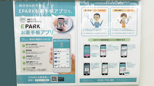 ドラッグセイムス見沼新堤薬局の電子お薬手帳対応
