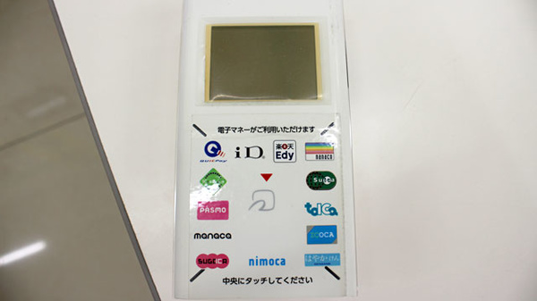 電子マネー対応