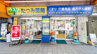 たつみ薬局の外観