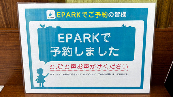 ネット受付対応