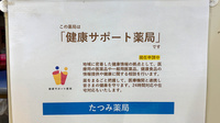 たつみ薬局の相談対応